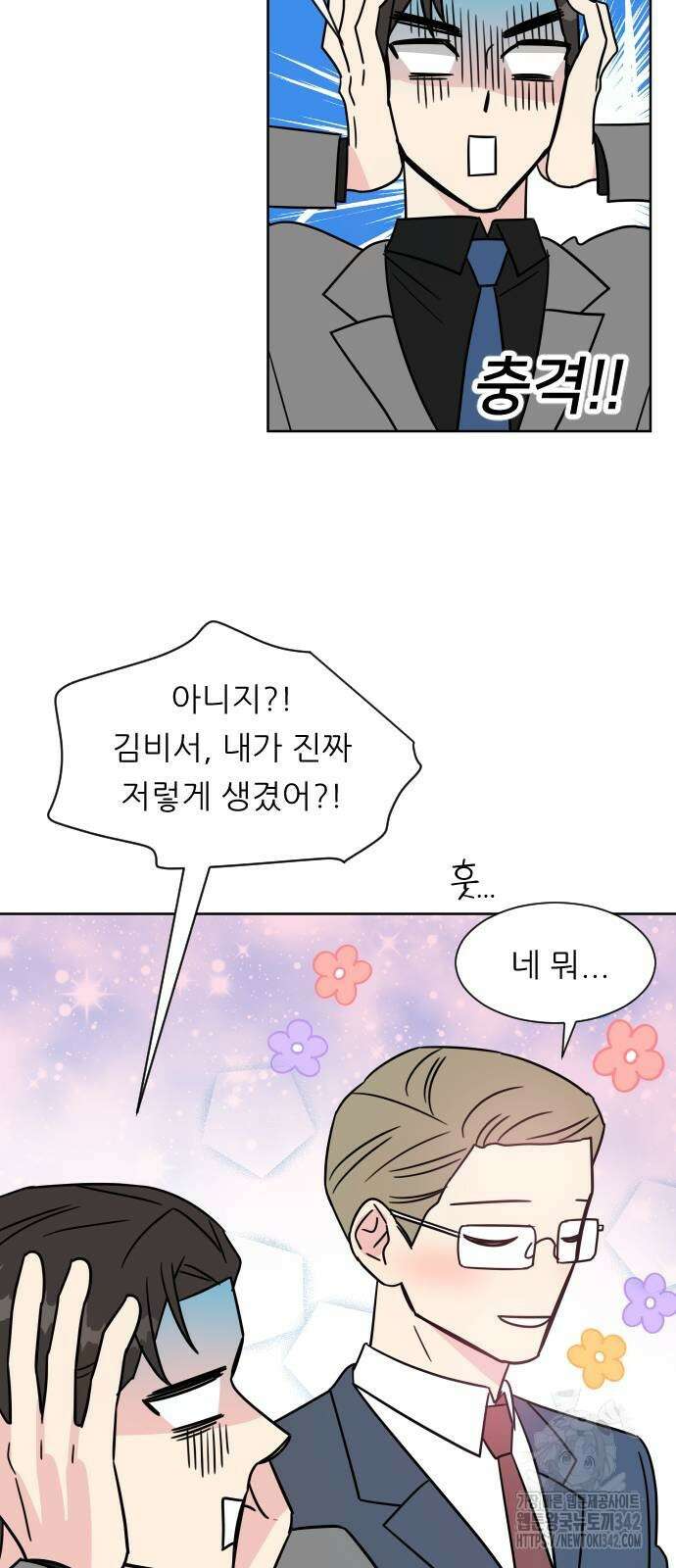 사장님과 공주님 5화 26