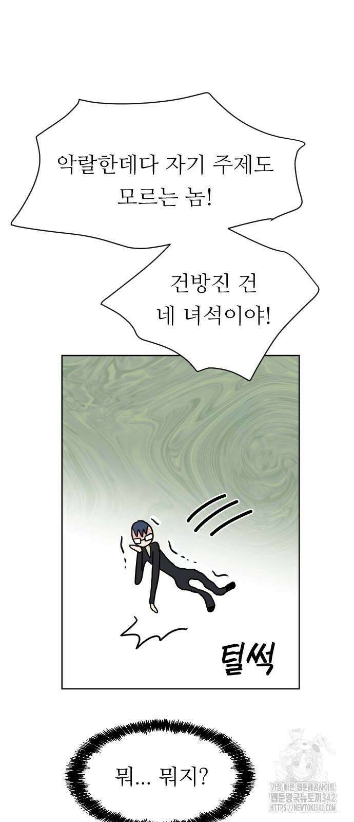 사장님과 공주님 5화 32