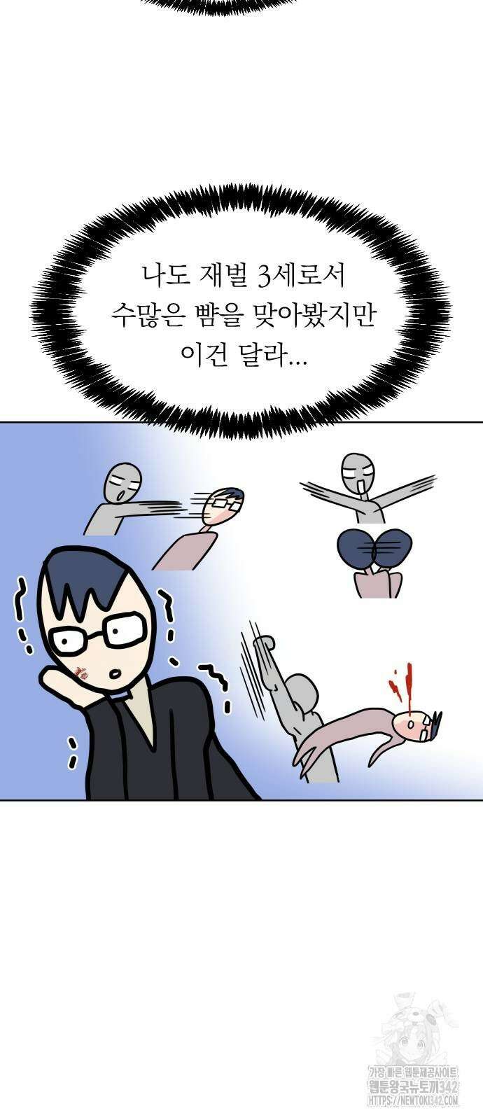 사장님과 공주님 5화 33