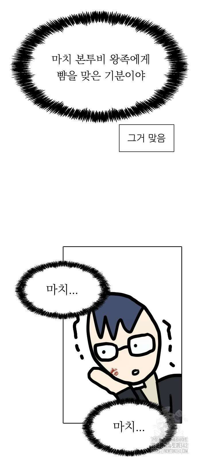 사장님과 공주님 5화 34