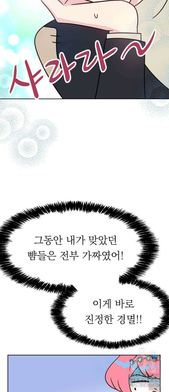 사장님과 공주님 5화 36