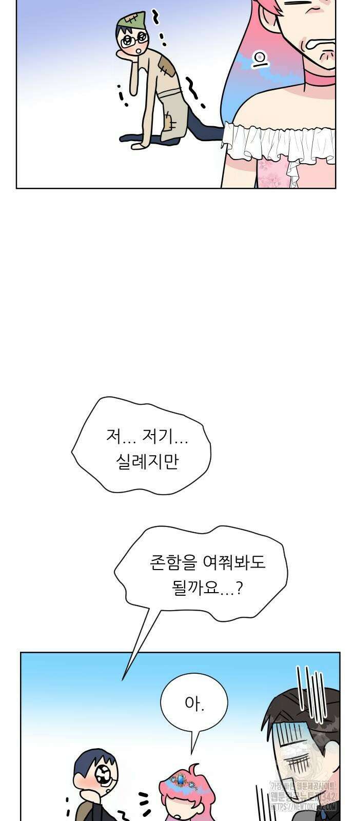 사장님과 공주님 5화 37