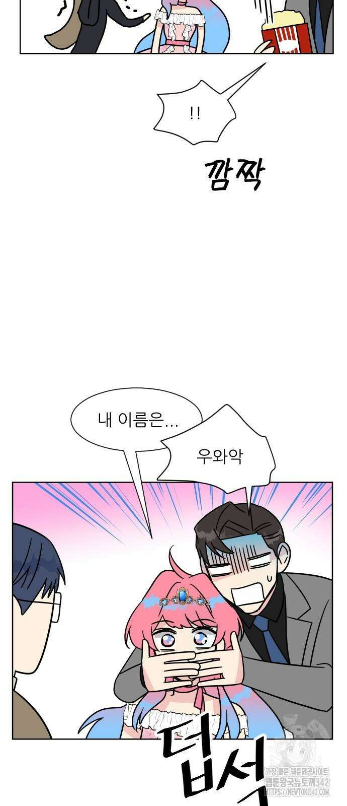사장님과 공주님 5화 38