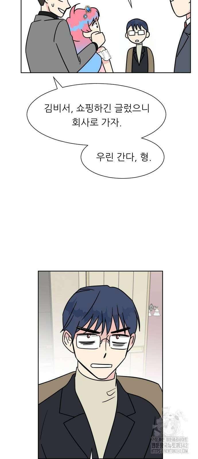 사장님과 공주님 5화 40
