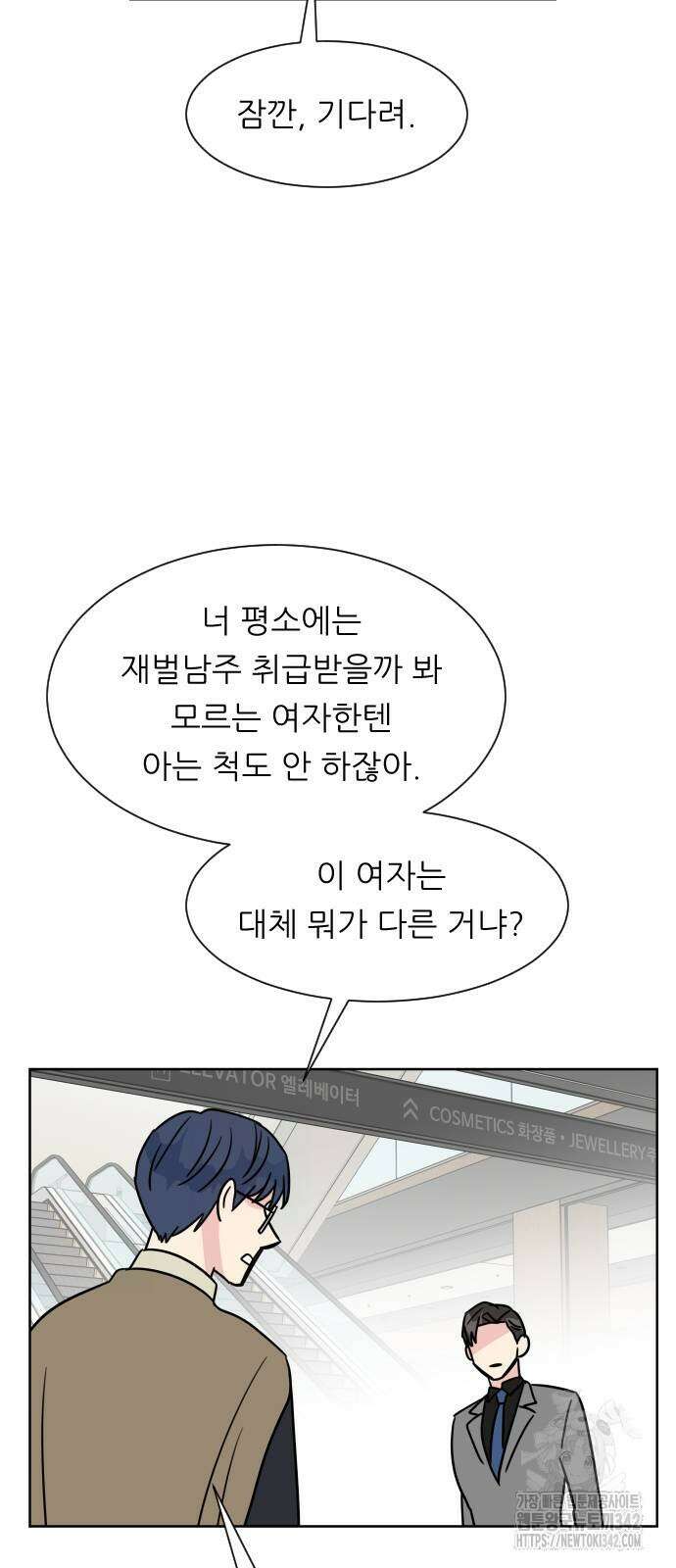 사장님과 공주님 5화 41