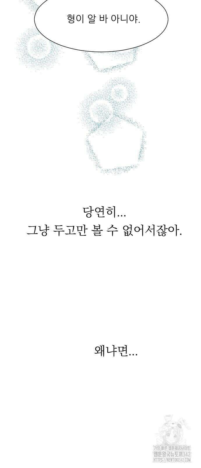 사장님과 공주님 5화 44