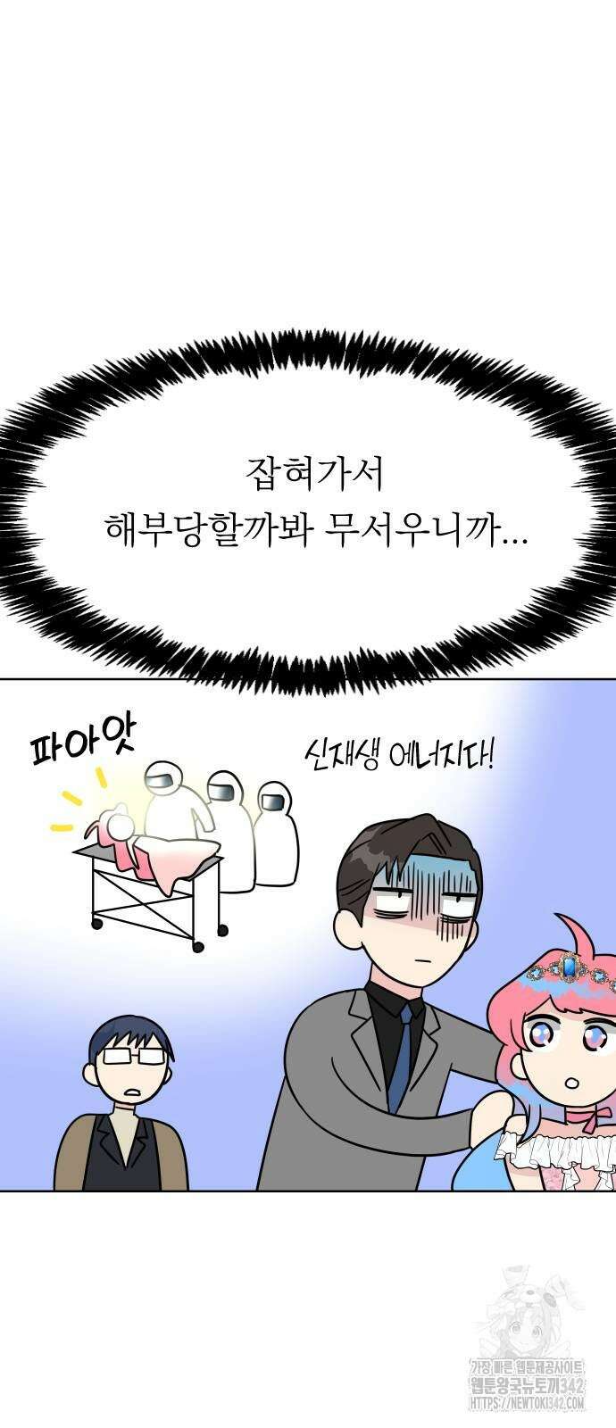 사장님과 공주님 5화 45