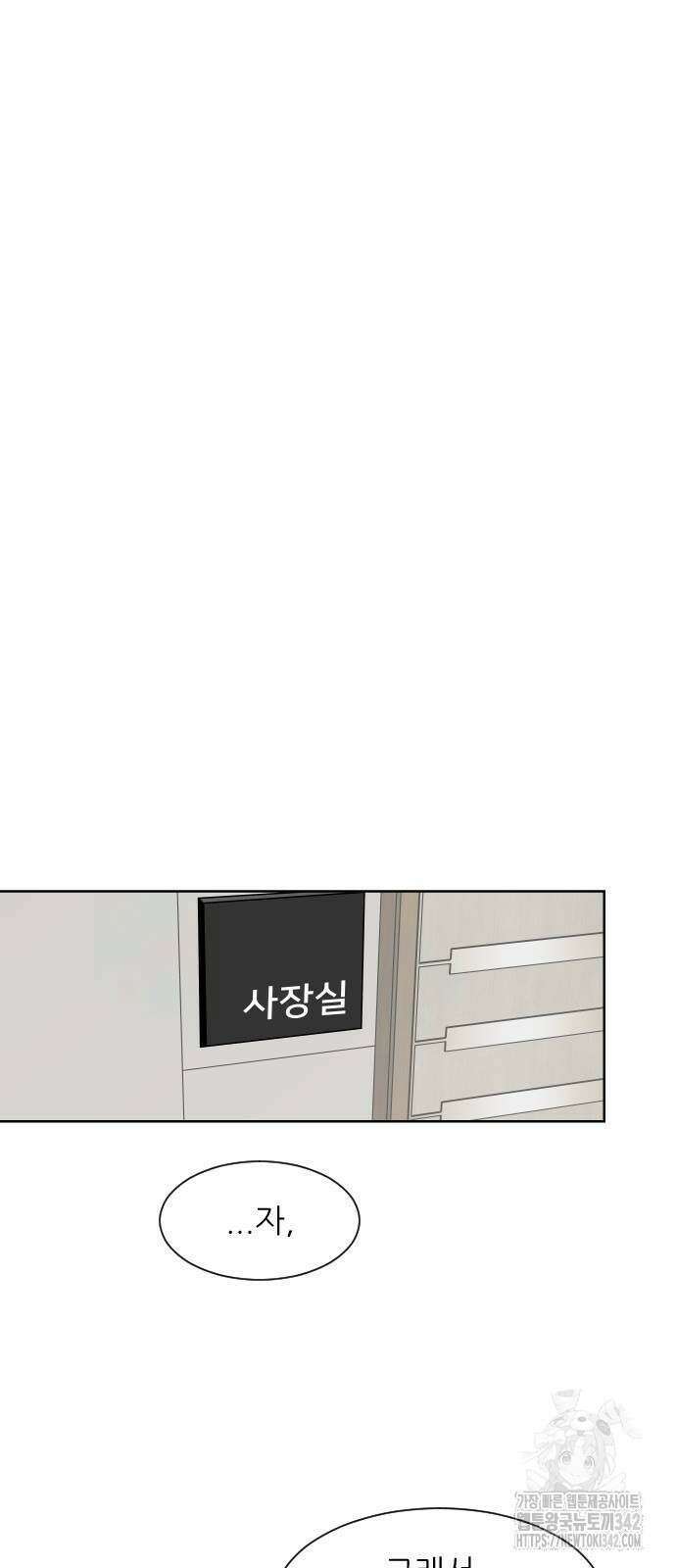 사장님과 공주님 5화 48