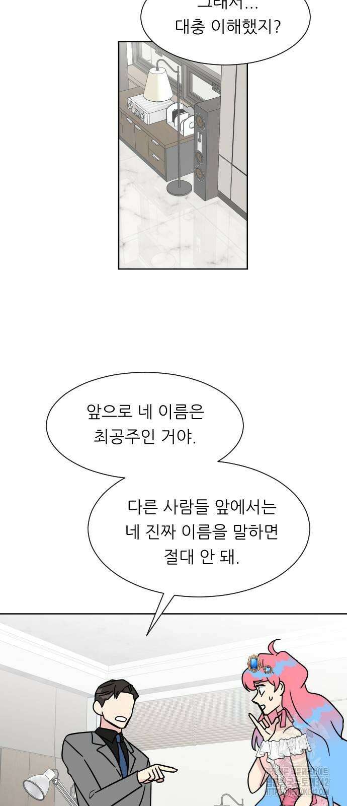 사장님과 공주님 5화 49