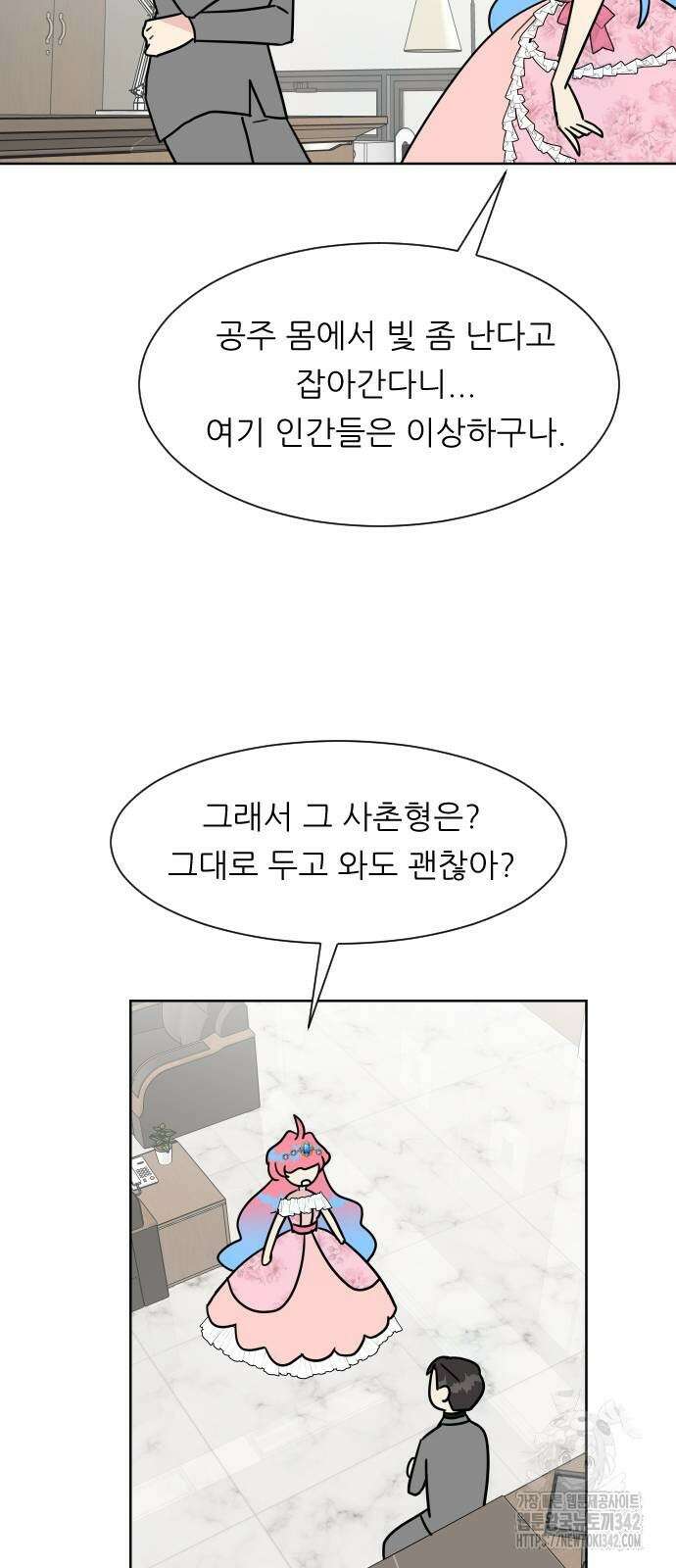 사장님과 공주님 5화 50