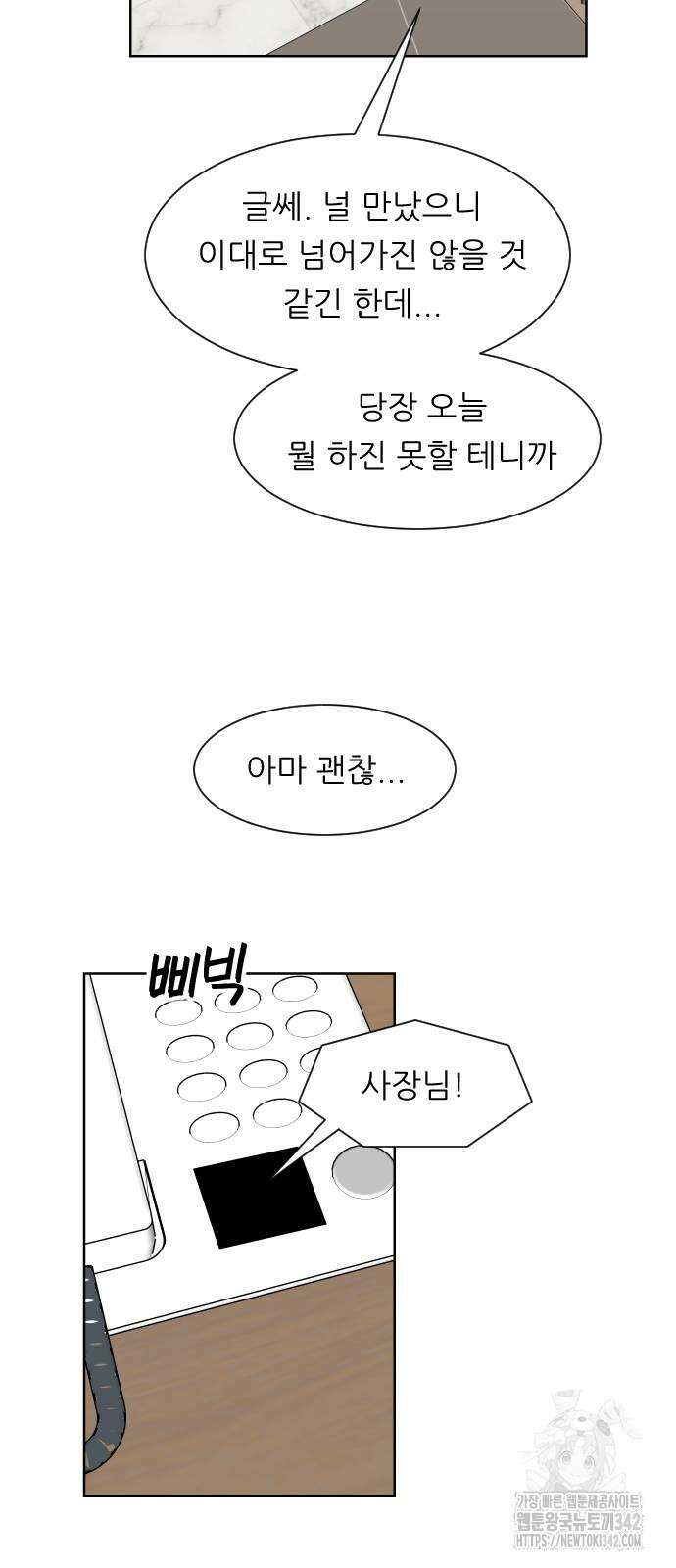 사장님과 공주님 5화 51