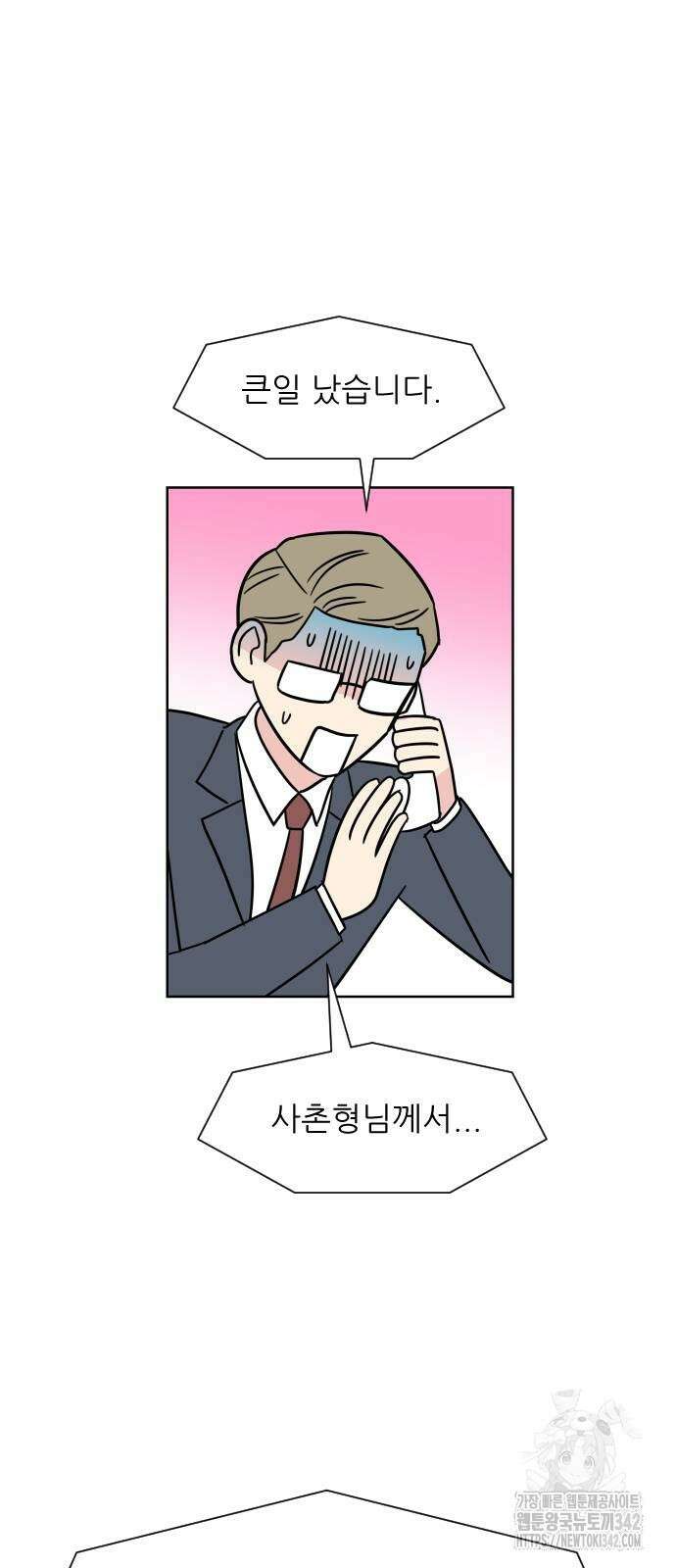 사장님과 공주님 5화 52