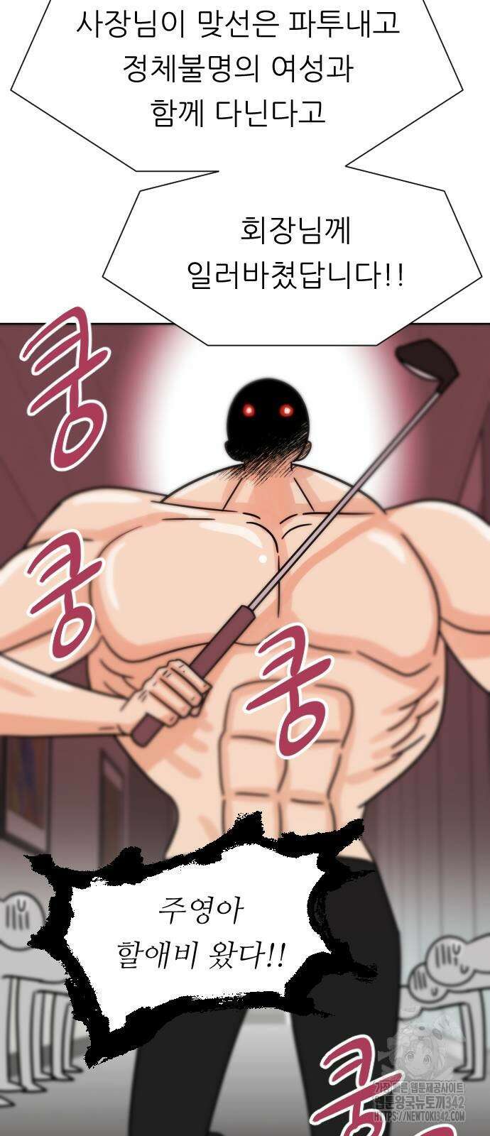 사장님과 공주님 5화 53