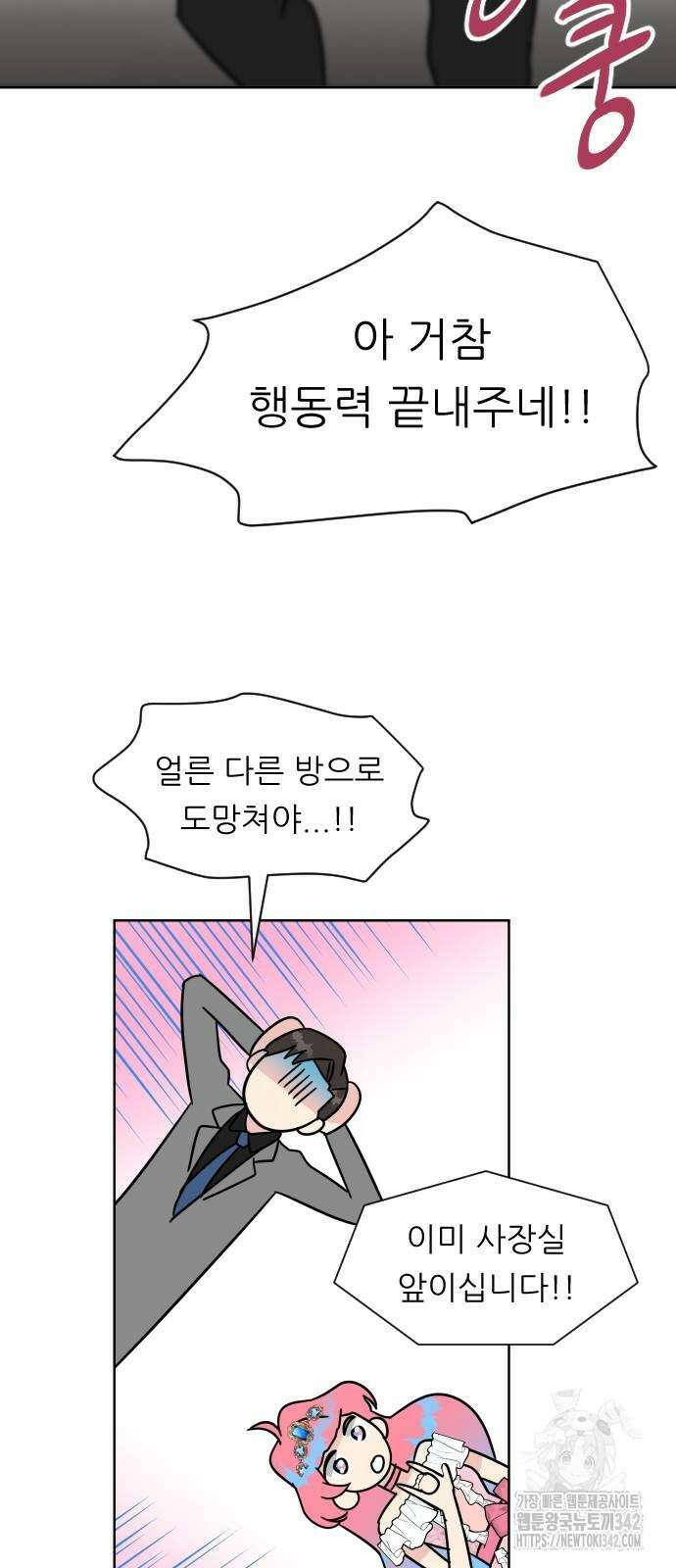 사장님과 공주님 5화 54