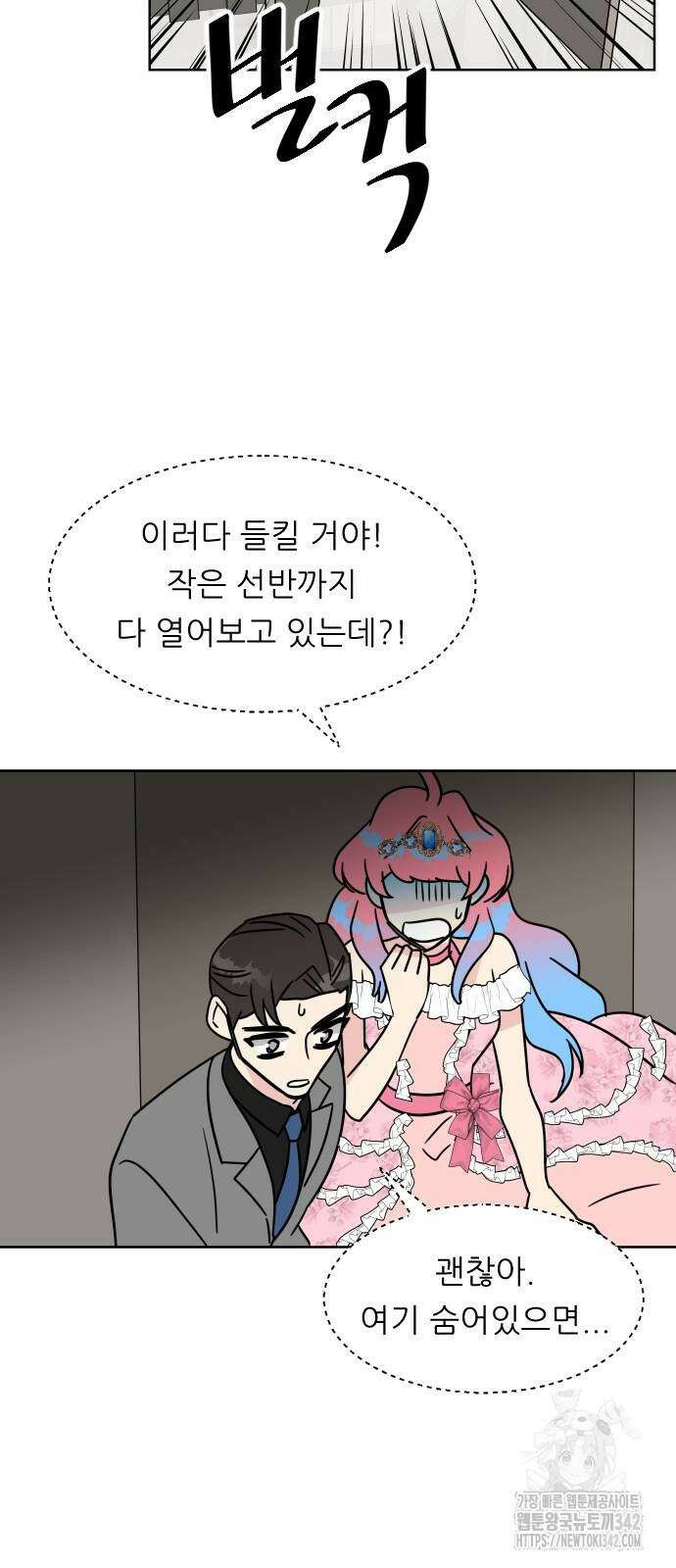 사장님과 공주님 5화 59