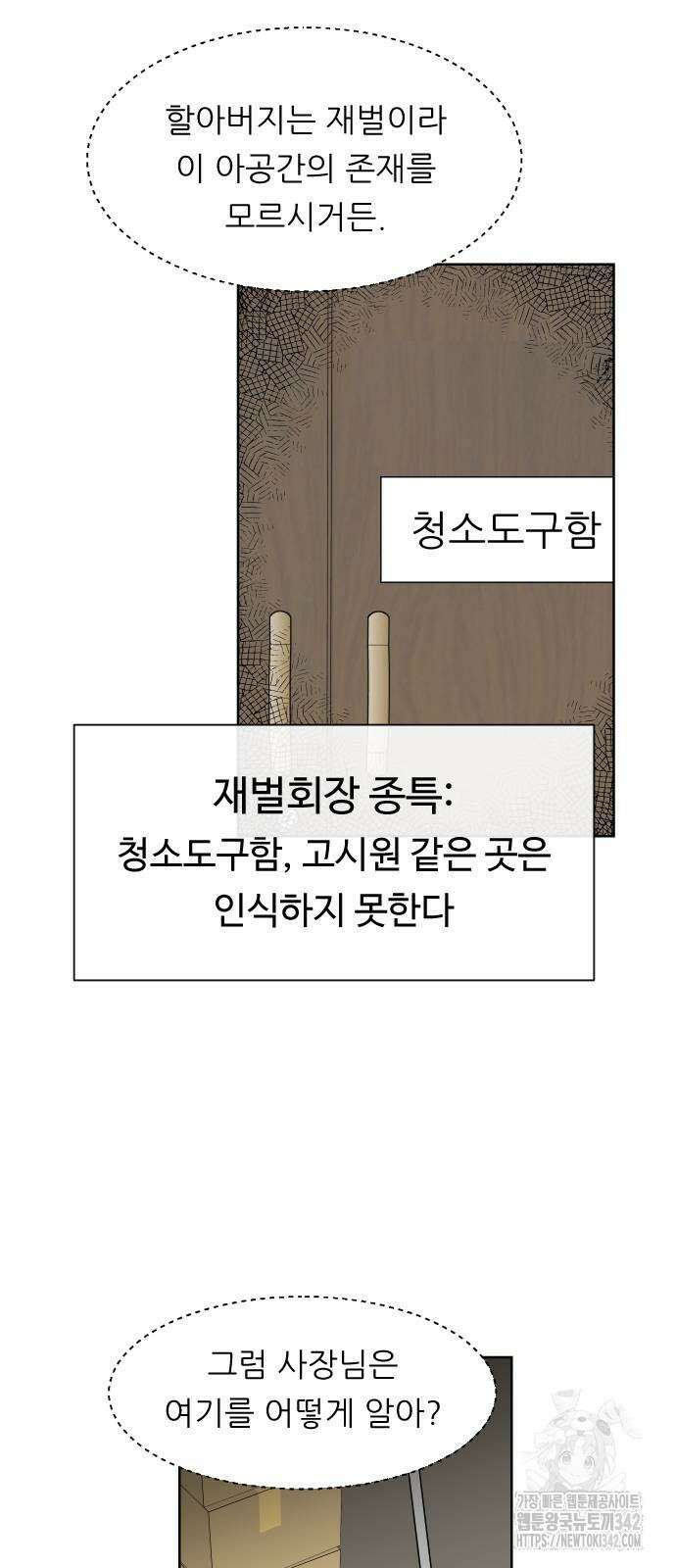 사장님과 공주님 5화 60