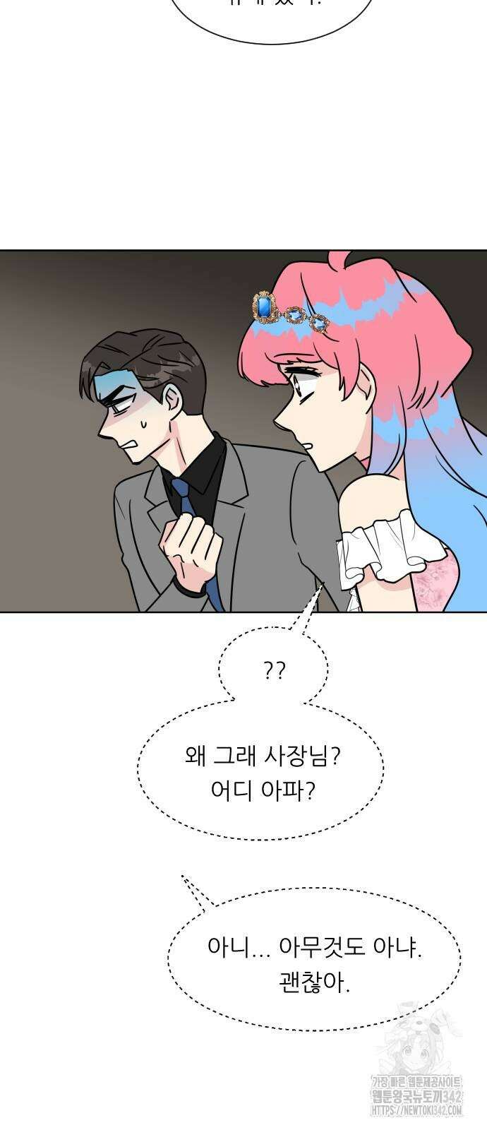사장님과 공주님 5화 63