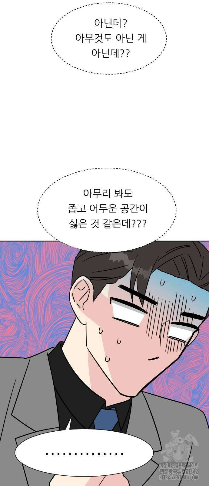 사장님과 공주님 5화 64