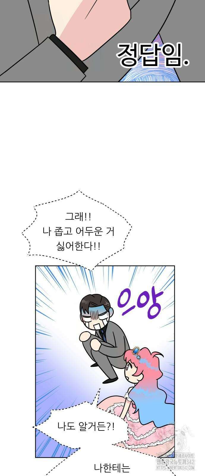 사장님과 공주님 5화 65