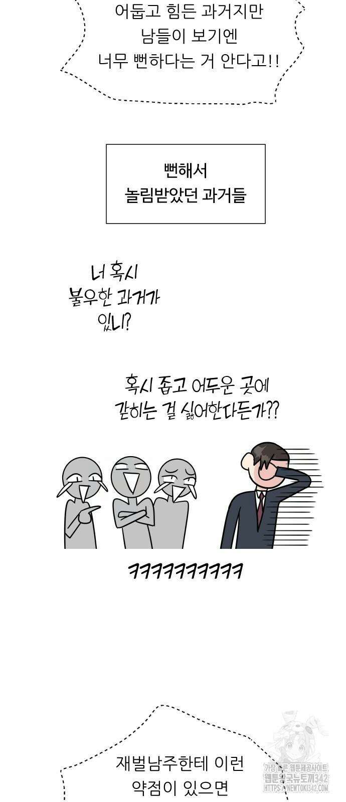 사장님과 공주님 5화 66