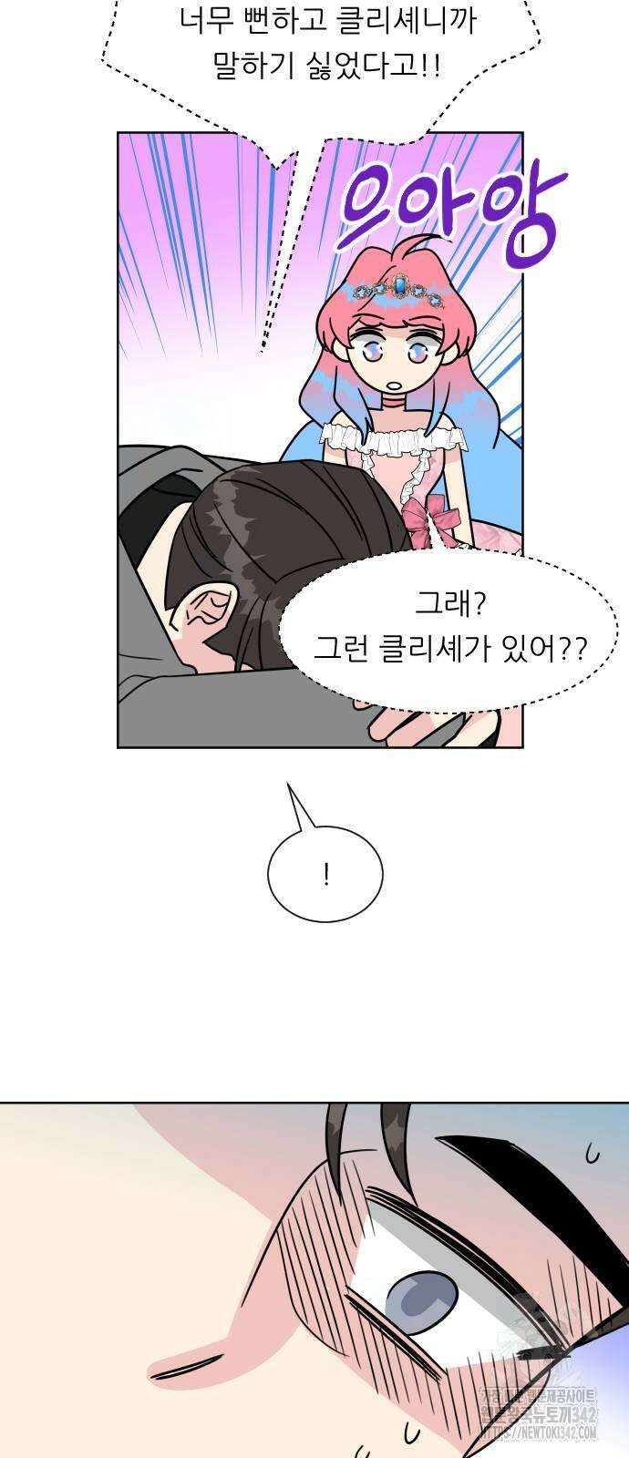 사장님과 공주님 5화 67