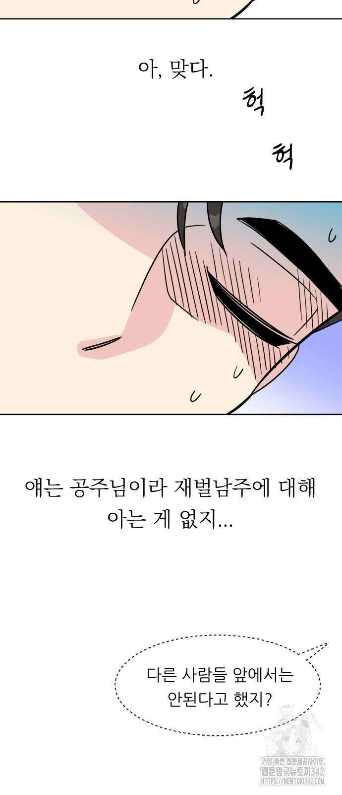 사장님과 공주님 5화 68