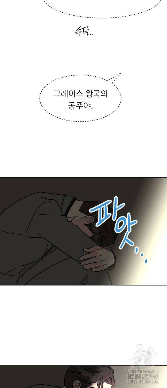 사장님과 공주님 5화 70