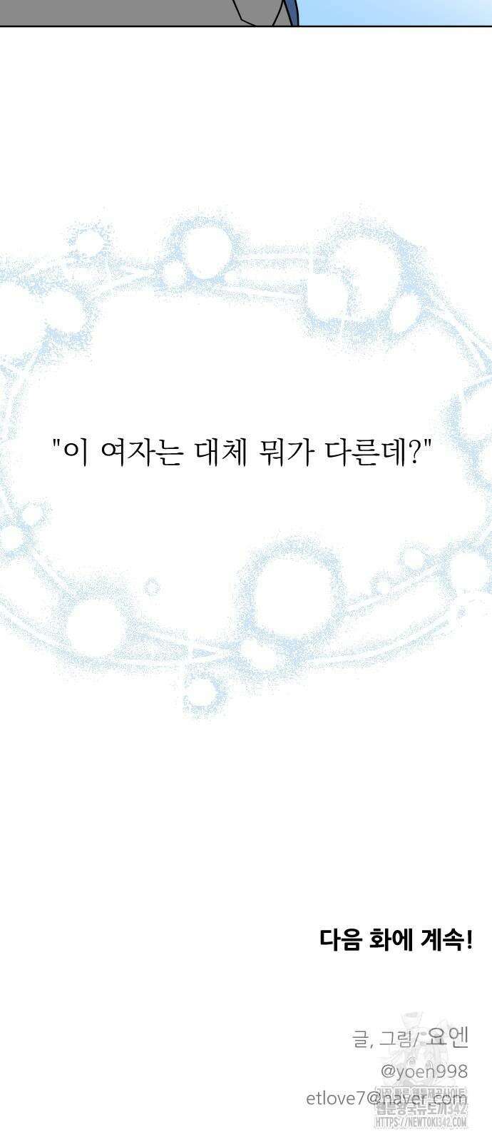 사장님과 공주님 5화 76