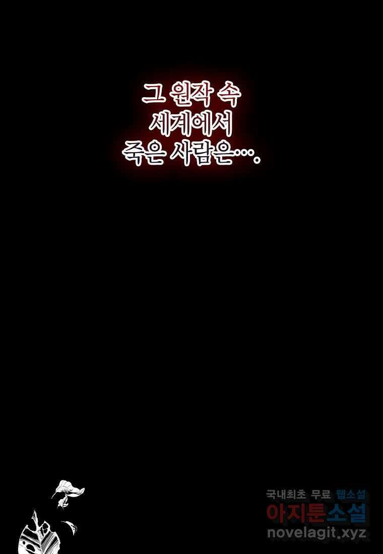 악당 가문의 상속녀입니다 34화 12