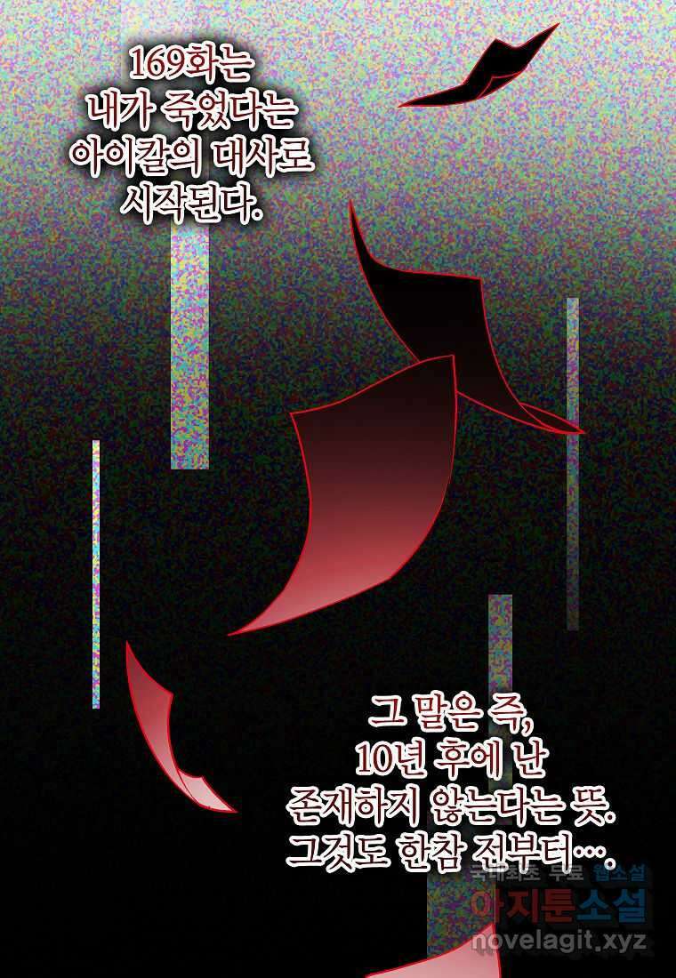 악당 가문의 상속녀입니다 34화 18