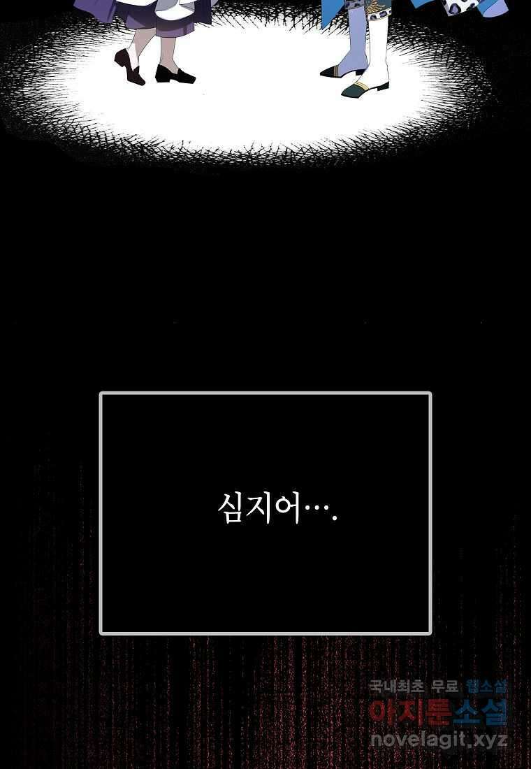 악당 가문의 상속녀입니다 34화 20