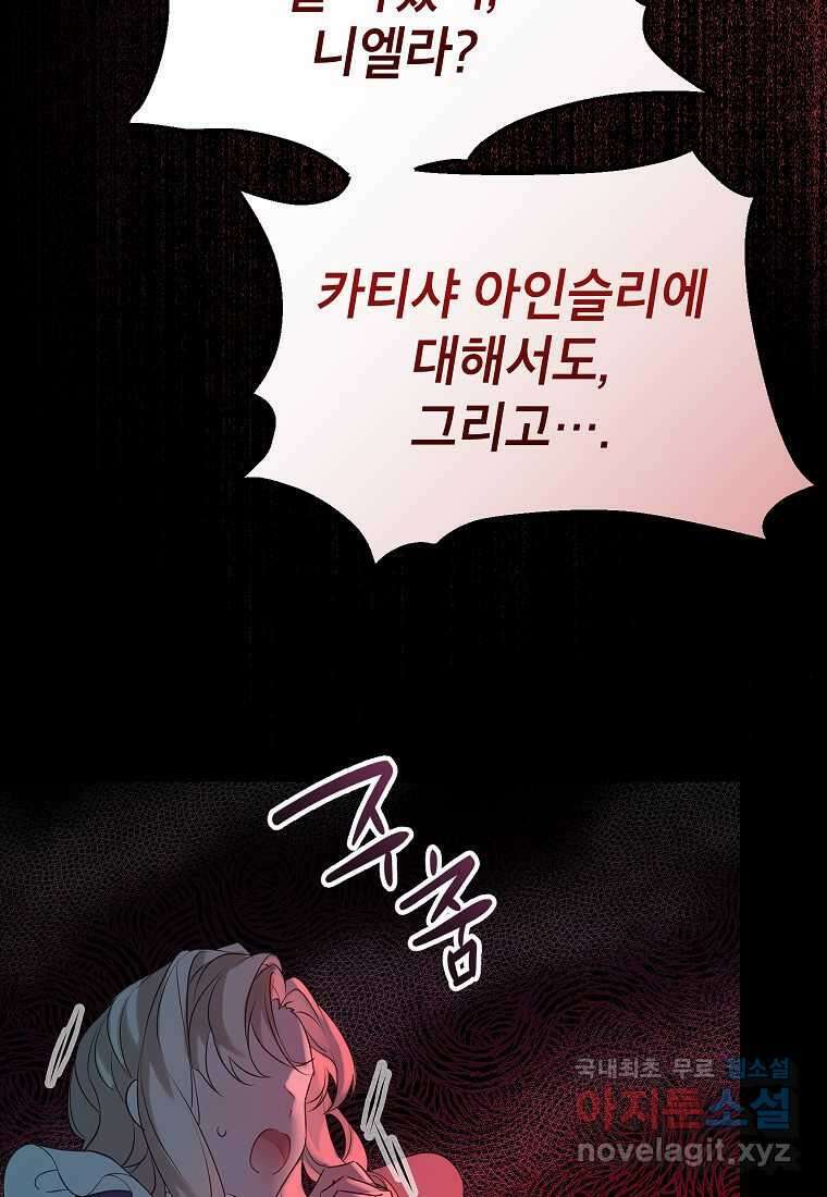 악당 가문의 상속녀입니다 34화 22