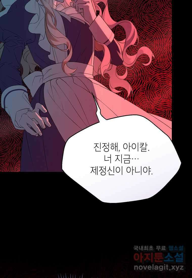 악당 가문의 상속녀입니다 34화 23