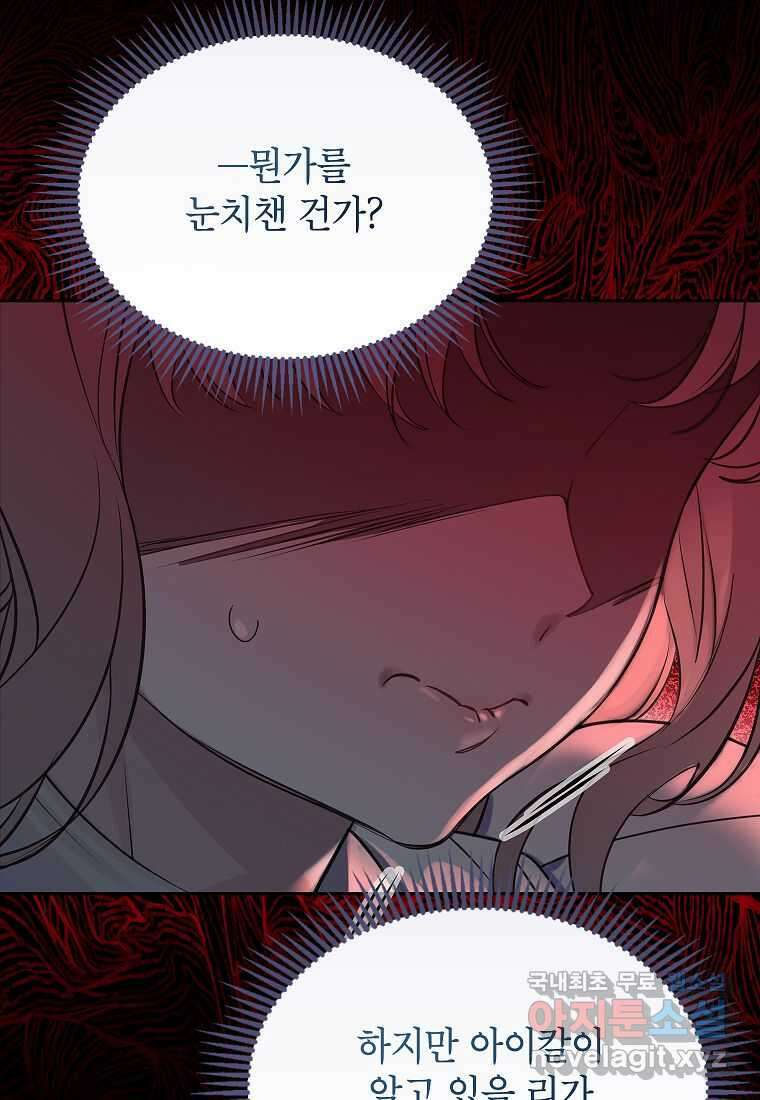 악당 가문의 상속녀입니다 34화 24