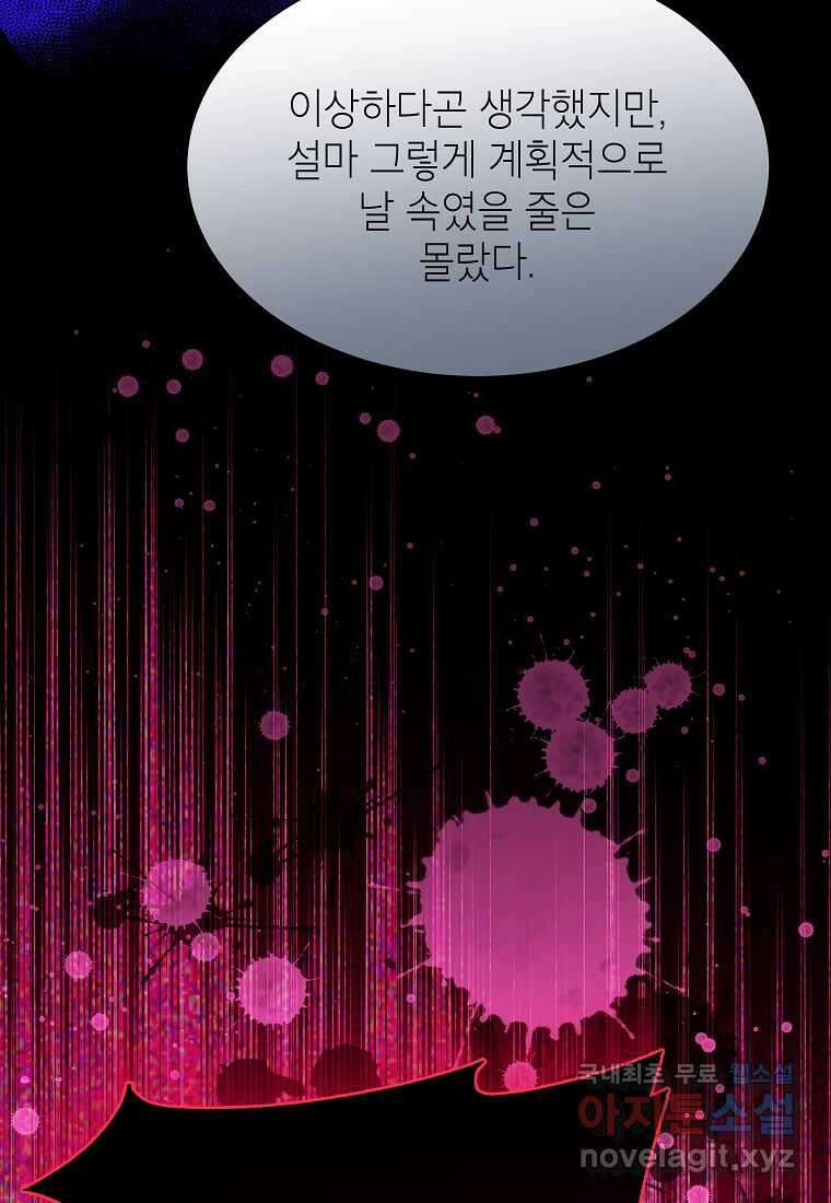 악당 가문의 상속녀입니다 34화 27