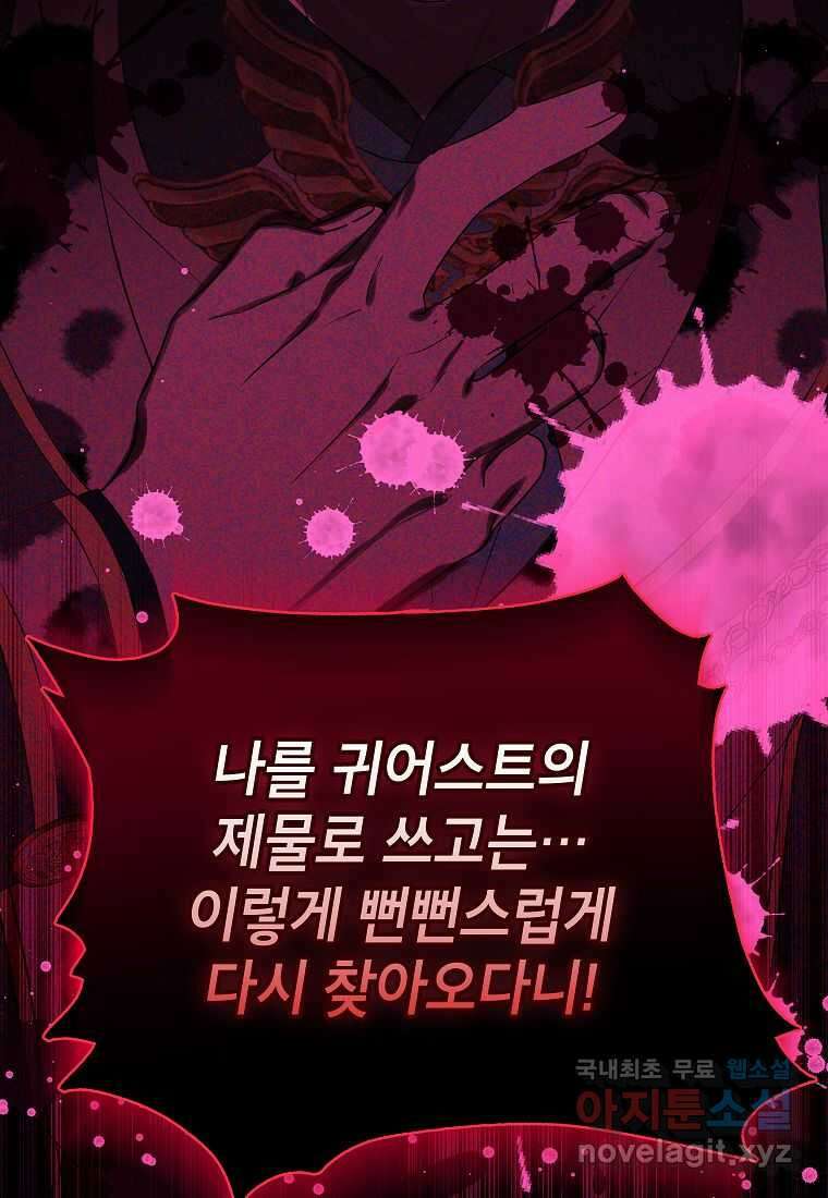 악당 가문의 상속녀입니다 34화 29