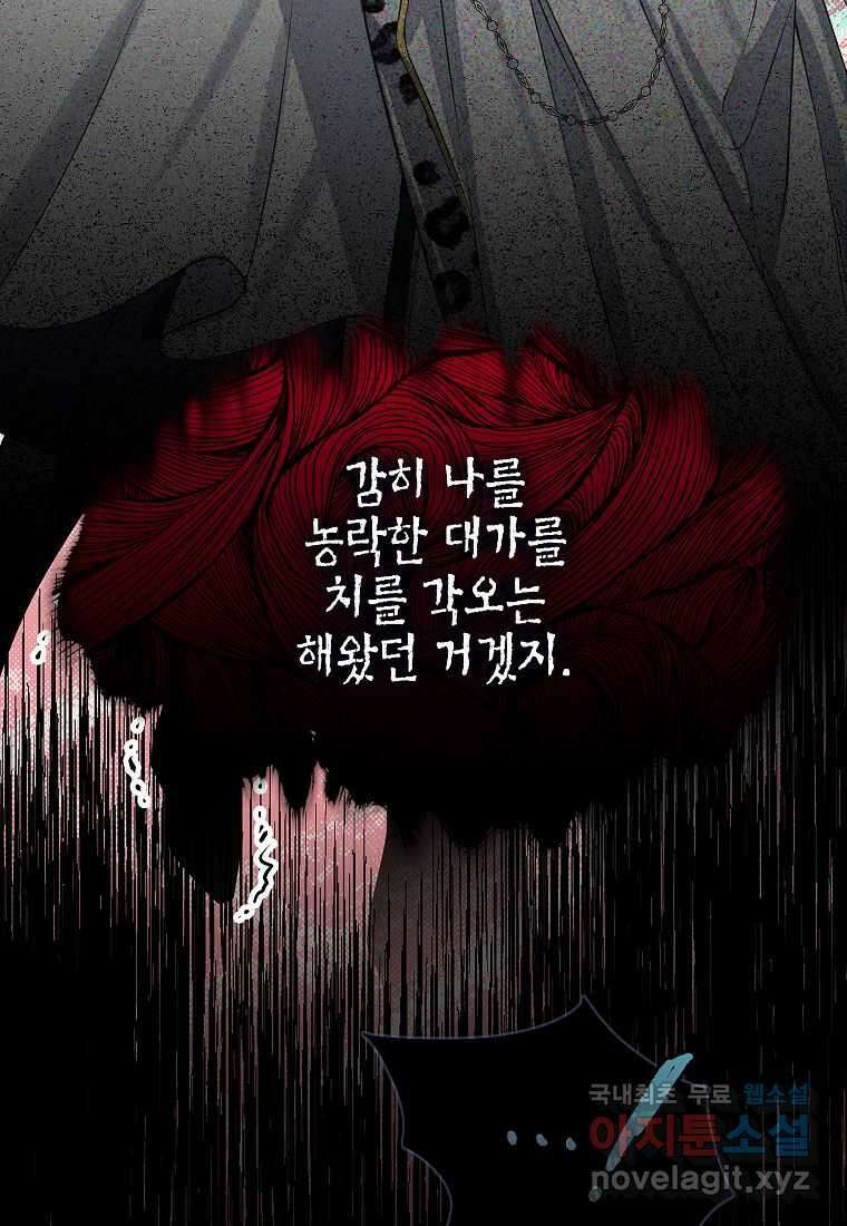 악당 가문의 상속녀입니다 34화 33