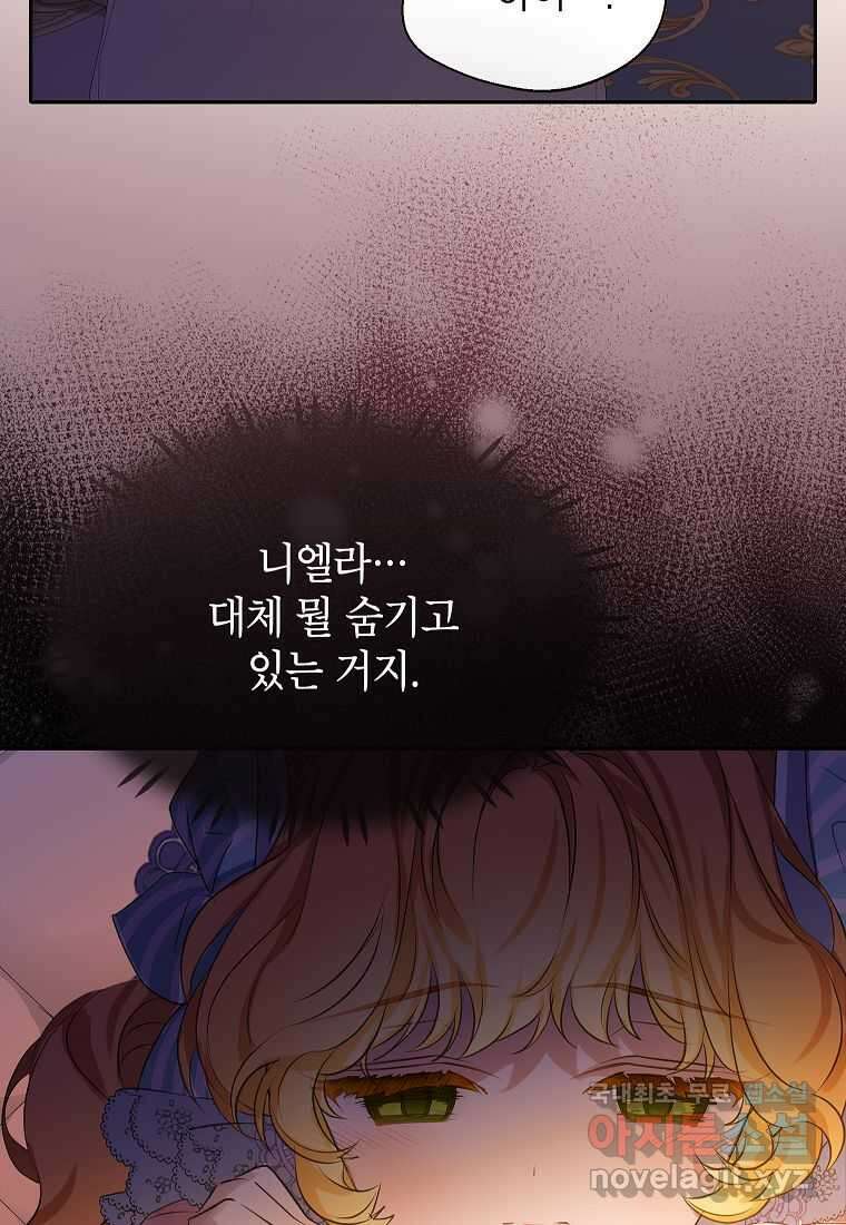 악당 가문의 상속녀입니다 34화 37