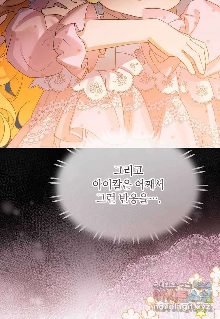악당 가문의 상속녀입니다 34화 38