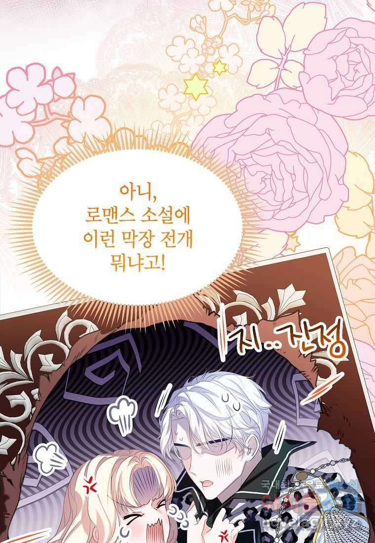 악당 가문의 상속녀입니다 34화 39