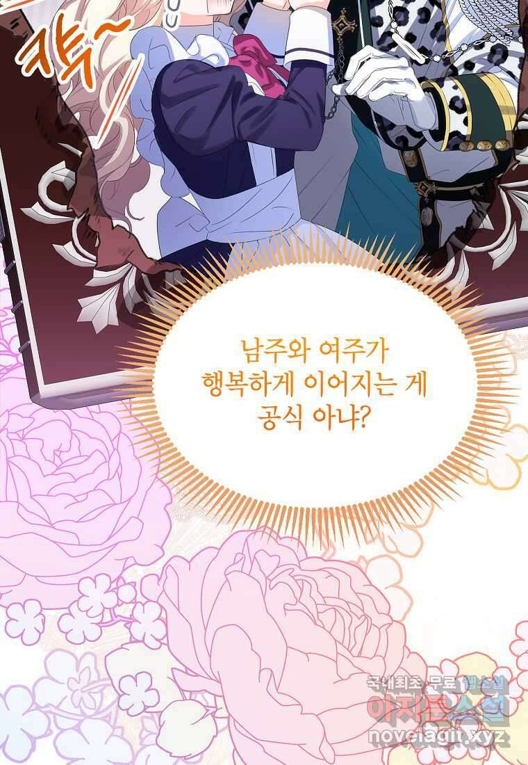 악당 가문의 상속녀입니다 34화 40