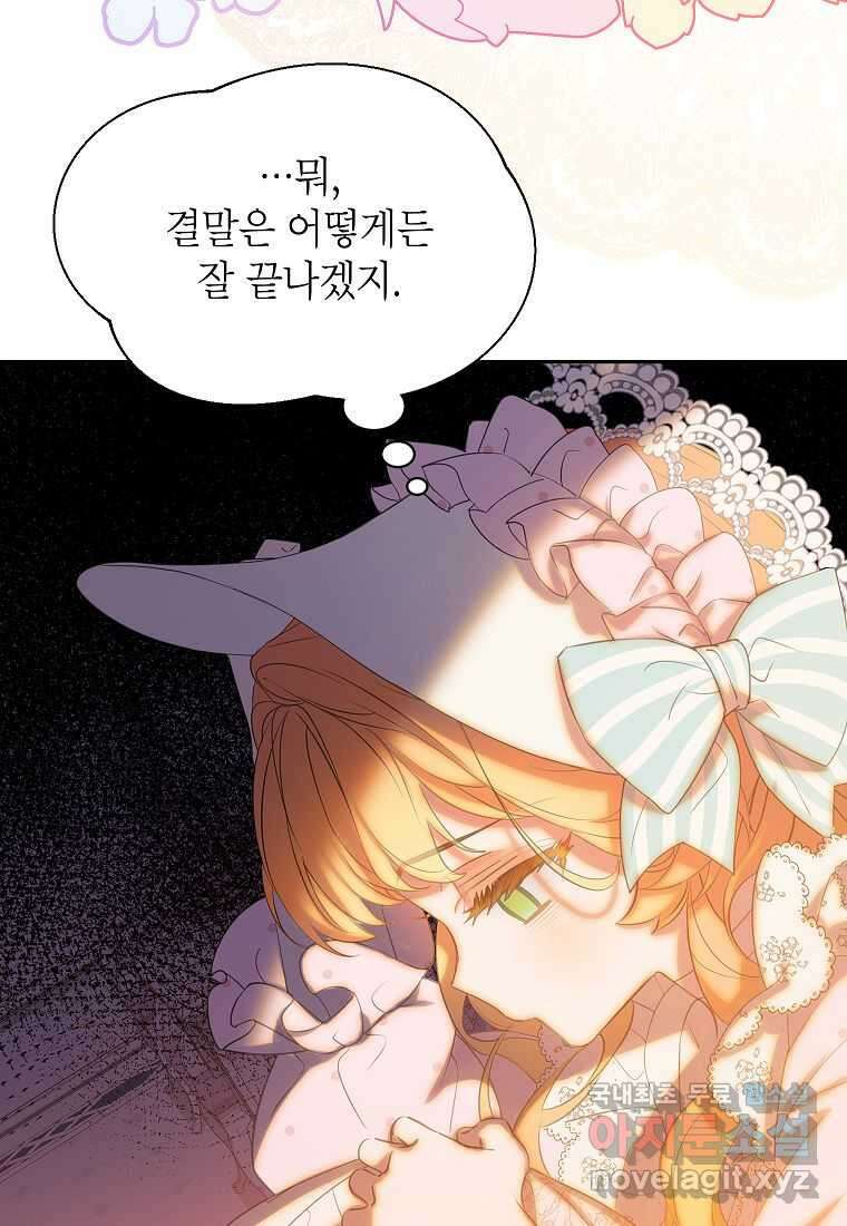 악당 가문의 상속녀입니다 34화 41