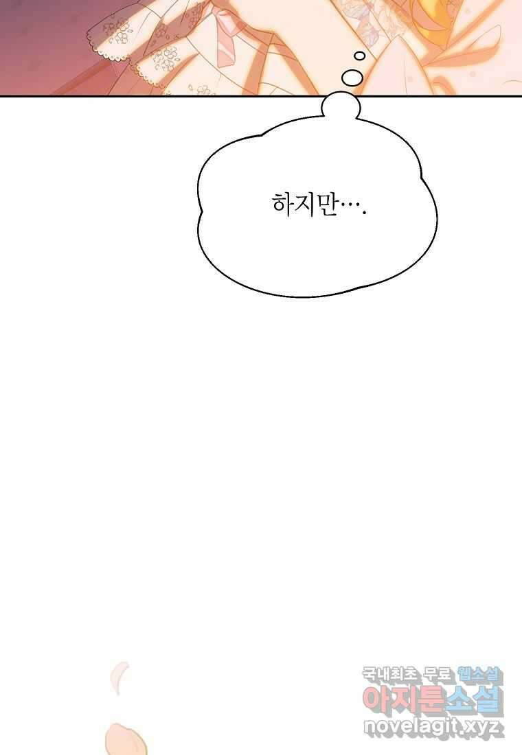 악당 가문의 상속녀입니다 34화 42