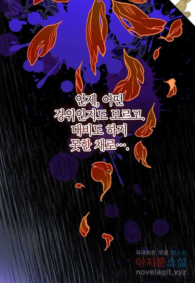 악당 가문의 상속녀입니다 34화 44