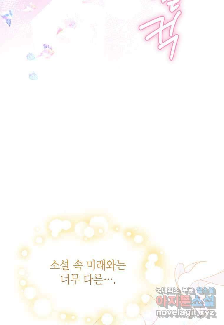 악당 가문의 상속녀입니다 34화 52