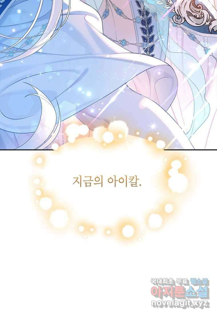 악당 가문의 상속녀입니다 34화 54