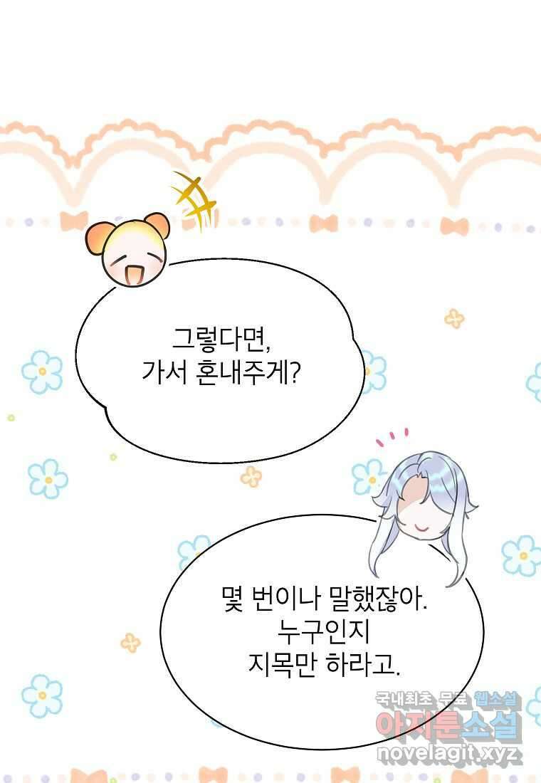악당 가문의 상속녀입니다 34화 55