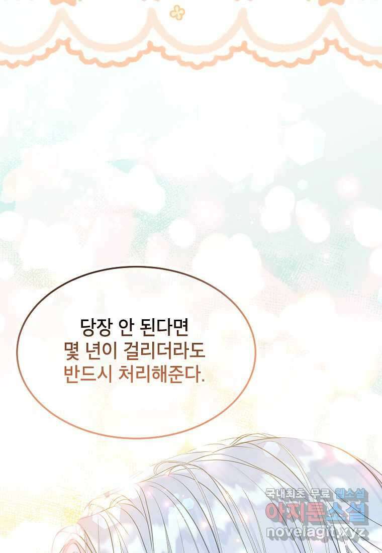 악당 가문의 상속녀입니다 34화 56