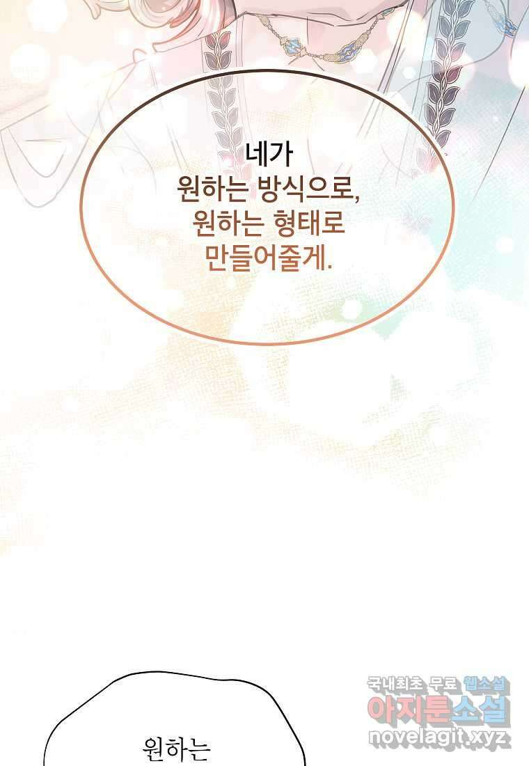 악당 가문의 상속녀입니다 34화 58