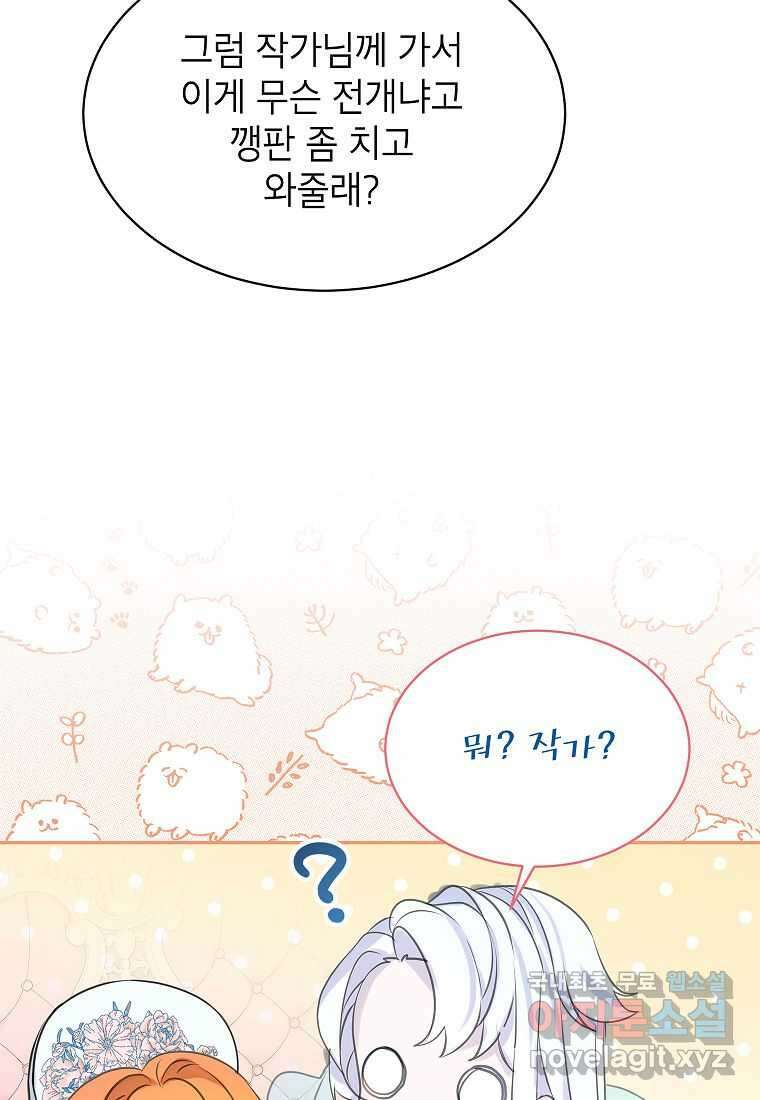 악당 가문의 상속녀입니다 34화 60